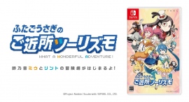 ドライブアクションゲーム『ふたごうさぎのご近所ツーリズモ』が5月30日に発売決定!