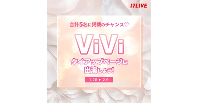多くの女性に絶大な人気を誇るファッション雑誌への掲載を勝ち取る！『ViViタイアップページに出演しよう！』イベント開催決定