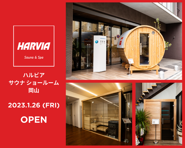 岡山県岡山市にハルビア サウナ ディーラーが誕生！見て触って体感できるショールームをOPEN
