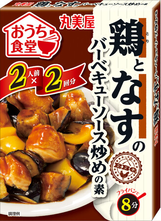 『おうち食堂＜鶏となすのバーベキューソース炒めの素＞』2024年2月22日（木）新発売『おうち食堂＜豚とキャベツのにんにく醤油炒めの素＞』2024年2月リニューアル発売