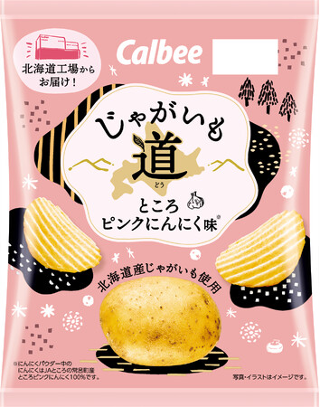 “道民のためのポテトチップス”から新フレーバーが登場　JAところと協働！北見市常呂町産のところピンクにんにくを使用した『じゃがいも道 ところピンクにんにく味』