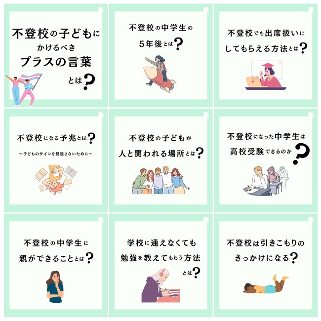 学研のサポート校【WILL学園】がInstagramアカウント開設！　不登校に関するノウハウを発信