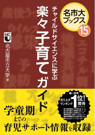 名市大ブックス シリーズ第8弾 発売!