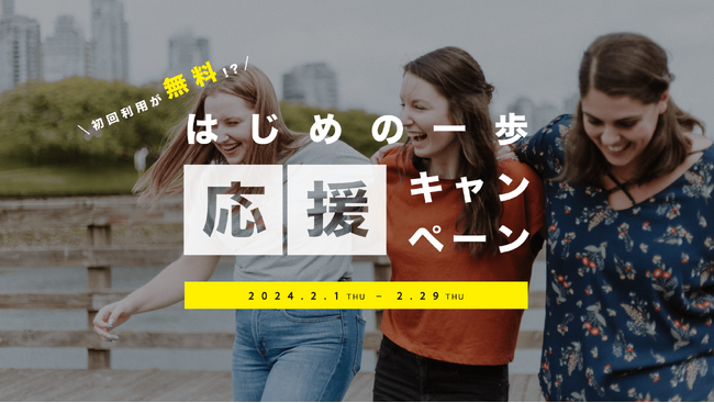 新年度に向けて先取りコワーキングデビューしませんか？初回をお得に使える『はじめての一歩応援キャンペーン』を開催│コワーキング＆シェアオフィスBUSO AGORA