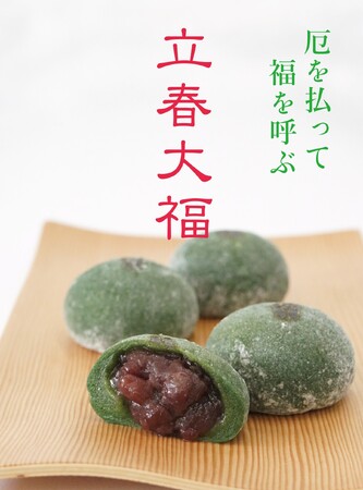 発売から59年目「厄を払って福を呼ぶ」立春大福を梅林堂各店舗で期間限定販売致します。