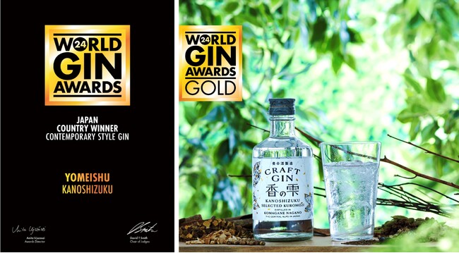 養命酒製造のクラフトジン「香の雫」が日本一に!