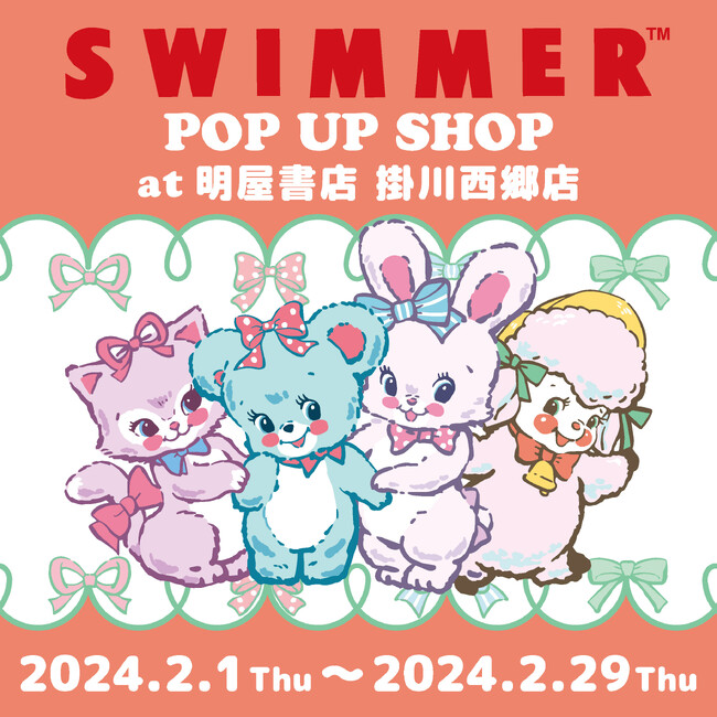 大人気雑貨ブランド「SWIMMER（スイマー）」が明屋書店にて掛川西郷店を皮切りにPOP UP SHOPをスタート！