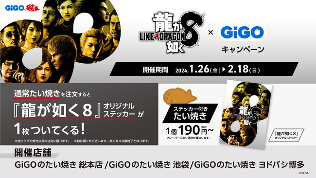 『龍が如く８』×GiGO（ギーゴ）コラボキャンペーン開催　GiGOのたい焼きを買って『龍が如く８』ステッカーを手に入れよう！