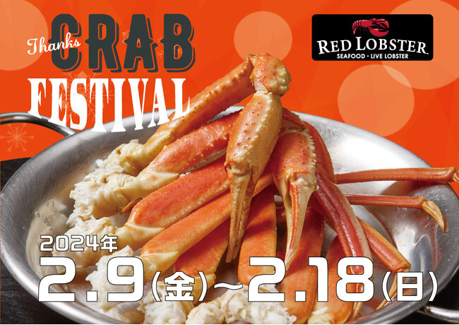 冬の味覚「ズワイガニ」を“特別価格”と“数量限定”で発売　お客様還元特別キャンペーン「Thanks CRAB FESTIVAL」