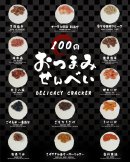 おつまみせんべい