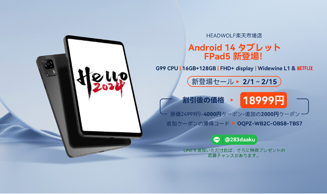 【最新発売】Headwolf「Fpad5」：Android 14|8.4 inch|Widevine L1 Netflix|Helio G99、2月1日発売に、18999円購入でき