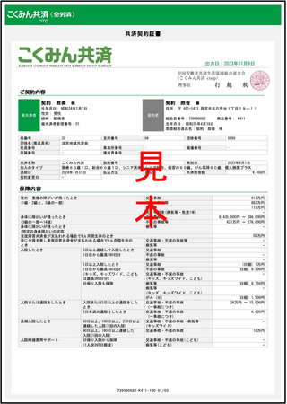 組合員専用サービス「マイページ」がさらに便利に！共済契約証書の電子化を1月29日より開始