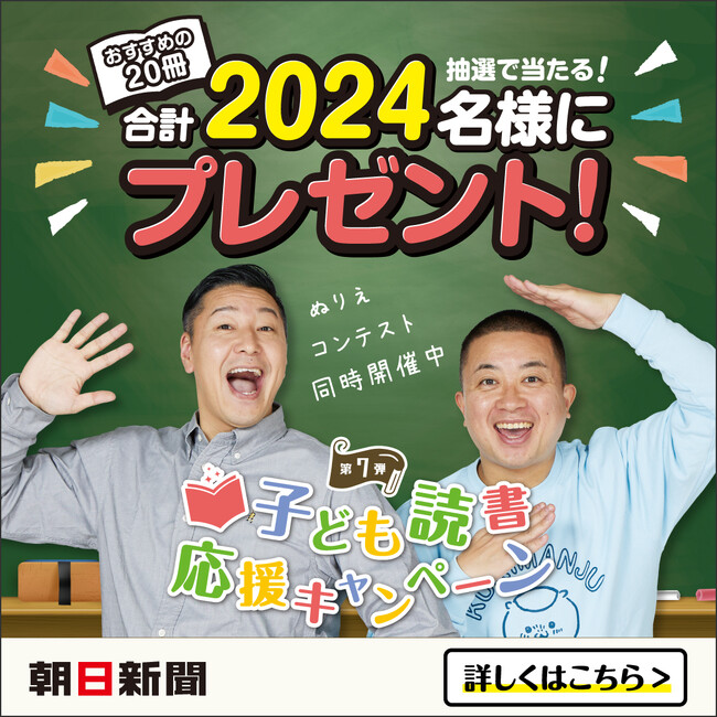 20種類の子ども向け書籍のうち1冊を、計2024名様にプレゼント