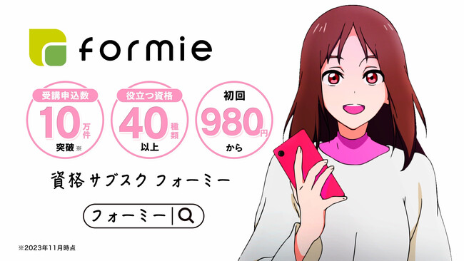 アナログPR、受講申込数10万人突破のオンライン資格取得サービス「formie」の新CMをプロデュース