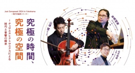Just Composed 2024 in Yokohama ― 現代作曲家シリーズ ― 3月2日(土)に公演 Just Composed 2024 in Yokohama ― 現代作曲家シリーズ ― 3月2日(土)に公演