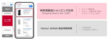 AZ、Yahoo!広告「検索連動型ショッピング広告」の運用サービス提供開始