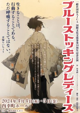 ブルーストッキングレディース ブルーストッキングレディース