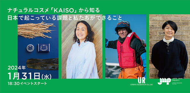 フィッシャーマン・ジャパン長谷川氏、ファーメンステーション酒井氏とともに