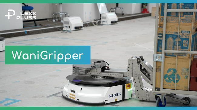 LexxPluss新製品『WaniGripper』発表：500kgの既存台車をそのまま自動連結・自動搬送
