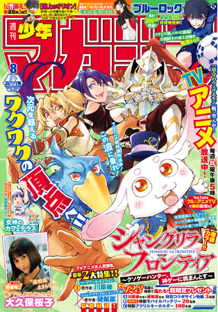 週刊少年マガジン6号～9号・別冊少年マガジン2月号を無料公開