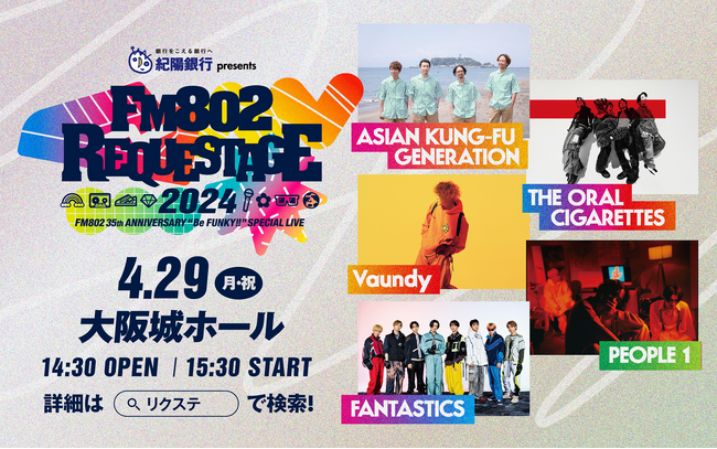 アジカン、オーラル、Vaundy、PEOPLE 1、FANTASTICSの5組が出演!