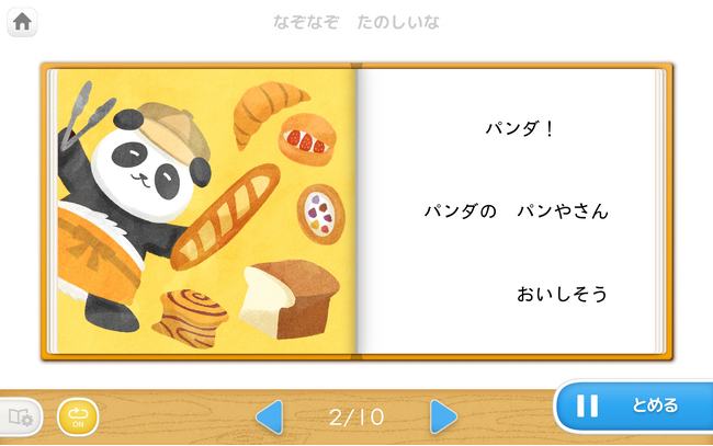 「天神」幼児タブレット版、読み聞かせ新コンテンツ「みじかいおはなし」を2月にリリース決定