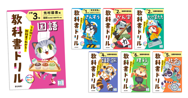 【毎日の学習習慣づけに最適なA5版ドリル！】「小学教科書ドリル」改訂版の予約を開始しました。