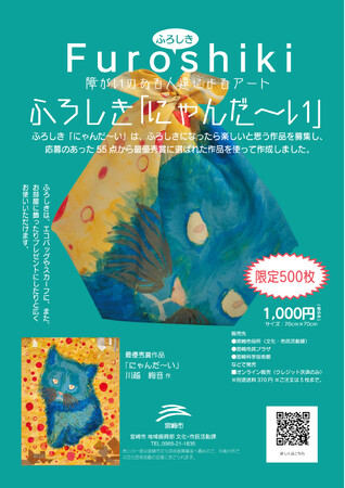 【宮崎県宮崎市】にゃんとも可愛いFuroshiki~ふろしき~が誕生!