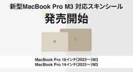 Appleシリコンの第3世代チップ「M3」搭載の2023年モデル「MacBook Pro」向けスキンシールが「ZENN PRODUCT（ゼンプロ）」に新登場