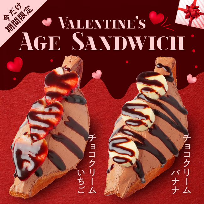 バレンタイン限定チョコクリーム揚げサンドが登場します！