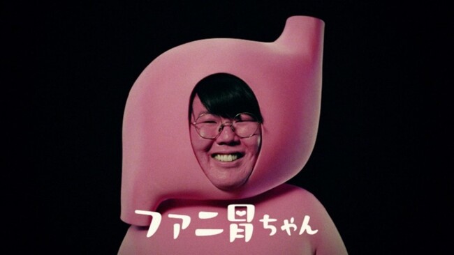 蛙亭・中野が胃になる？全国のエンタメ番組が見放題のFANYチャンネル2024年度の新CM 「ファニ胃ちゃん」篇公開！