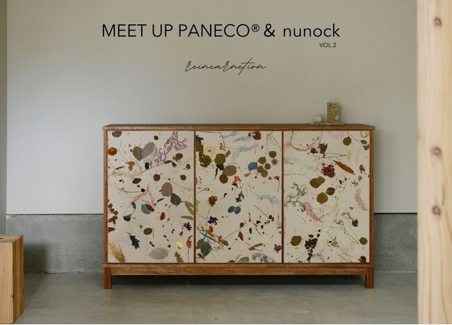 【新作発表会】 循環型繊維マテリアルPANECO(R)/nunock は「MEET UP PANECO & nunock vol.2」にて新作のインテリア・ファニチャーを発表します。