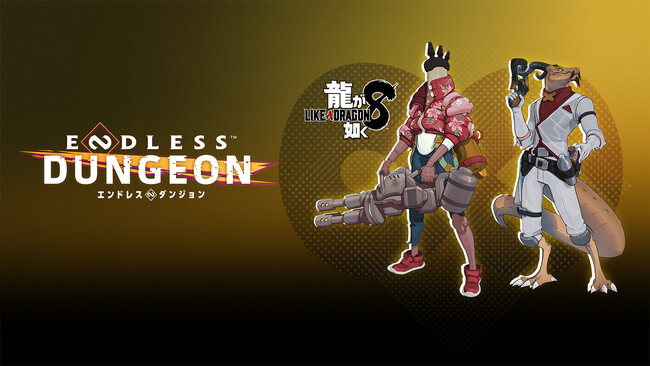 無限に遊べる脱出ローグライト『ENDLESS(TM) Dungeon（エンドレスダンジョン）』『龍が如く８』とのコラボスキンパックを無料配信開始！