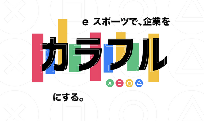 北九州イノベーションセンター、企業のためのeスポーツ協議会「EBC（E-Sports Business Conference）」を発足。