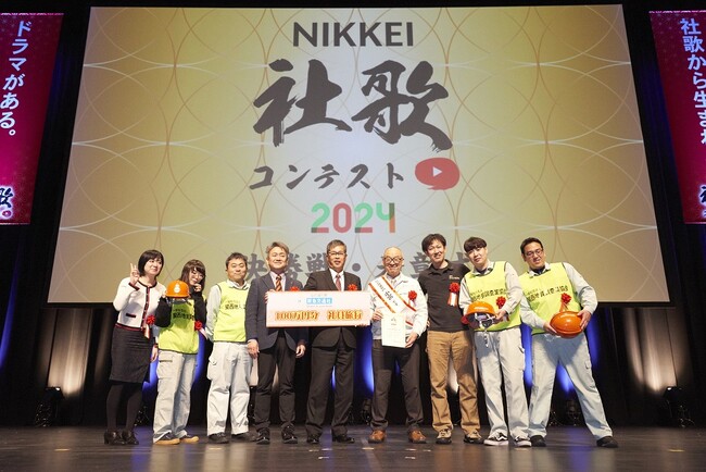 「NIKKEI社歌コンテスト2024」関西地質調査業協会「夢掘るボーリング」が最優秀賞を獲得！決勝進出の社歌をJOYSOUNDにカラオケ配信