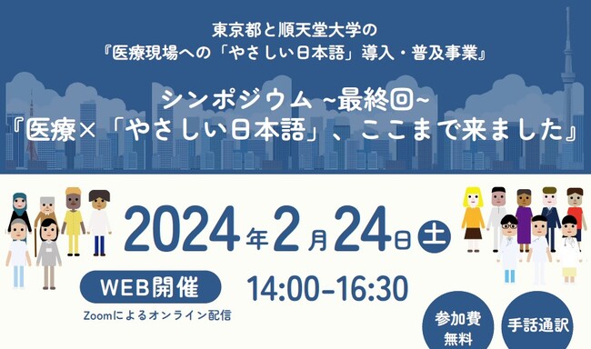 『医療×「やさしい日本語」、ここまで来ました』をテーマに最終回『医療×「やさしい日本語」シンポジウム』を開催
