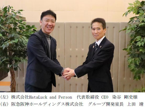 「阪急阪神イノベーションパートナーズ投資事業有限責任組合」が店舗DXアプリ「はたLuck」を軸に、サービス業などの生産性向上を支援する「HataLuck and Person」に出資しました