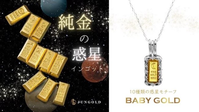 今度は『惑星と地球』1グラムの可愛い純金“BABYGOLD”シリーズに新たなコレクションが加わりました。
