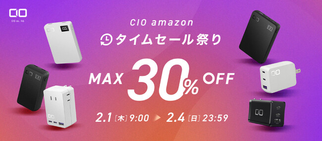 「Amazon タイムセール祭り」対象商品！最新GaN充電器・新商品のモバイルバッテリーなど人気のガジェットが最大30％OFFで登場！
