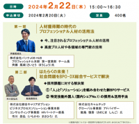 無料オンラインセミナー「中小・中堅企業の人材リスクに応える！　人手不足対策セミナー」を2月22日にオンライン開催