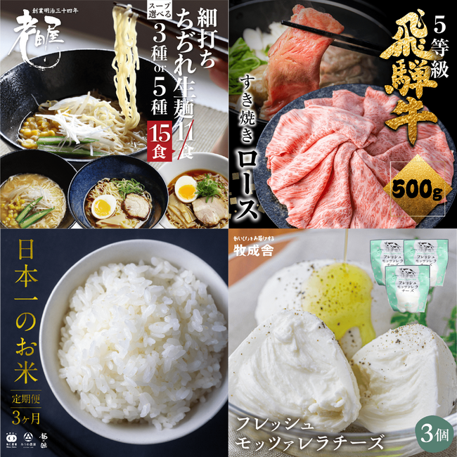 【岐阜県飛騨市】令和5年飛騨市ふるさと納税受入金額が過去最高の20億円を突破しました!