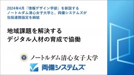 ノートルダム清心女子大学と包括連携協定を締結