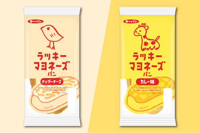 マヨネーズファン必見！「ラッキーマヨネーズ」を使ったボリューミーな惣菜パンが2月1日（木）より新発売