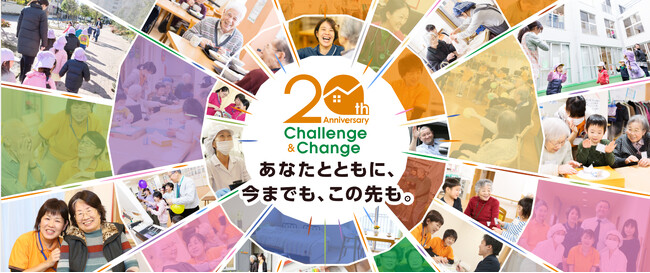 学研グループの医療福祉分野事業を担ってまもなく20年。学研ココファンが、20周年特設サイトを公開！