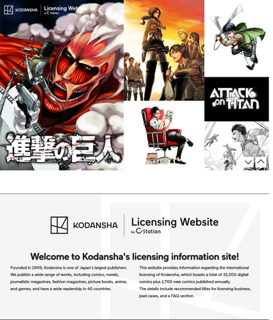 『進撃の巨人』『東京卍リベンジャーズ』の出版社、講談社がライセンシングインフォメーションサイト「Kodansha Licensing Website by C-station」を発表