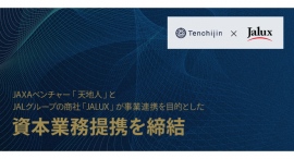 宇宙ベンチャー企業「天地人」とJALグループの商社「JALUX」が事業連携を目的とした資本業務提携を締結 宇宙ベンチャー企業「天地人」とJALグループの商社「JALUX」が事業連携を目的とした資本業務提携を締結