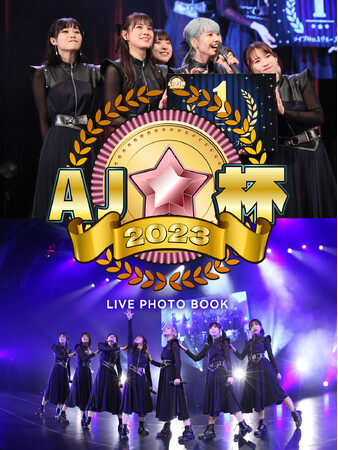 オリコンの電子書籍サイトで今年も発売『AJ杯 2023 LIVE PHOTOBOOK』