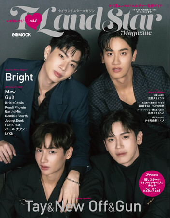 [本日発売]“タイ沼”へようこそ！タイ俳優が大集合「T(ハート)LAND STAR magazine」が本日2024年1月31（水）発売！
