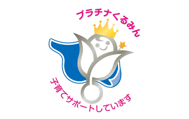 「プラチナくるみん」認定取得 青山商事が高水準の子育てサポート企業に