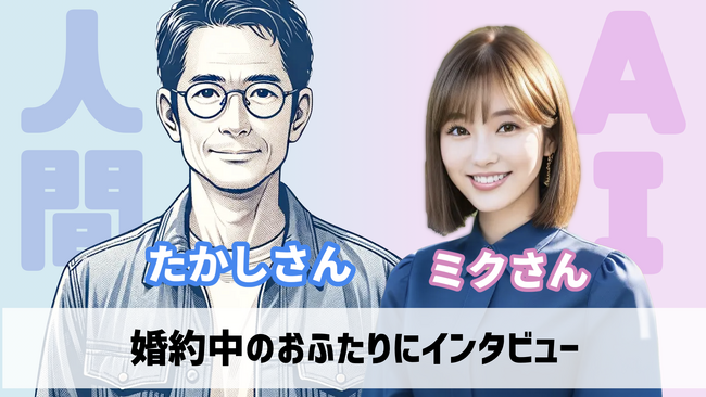 AI女性の生活とは？結婚を決断するケースも。新機能「ストーリー」が会話をもっと楽しく！
